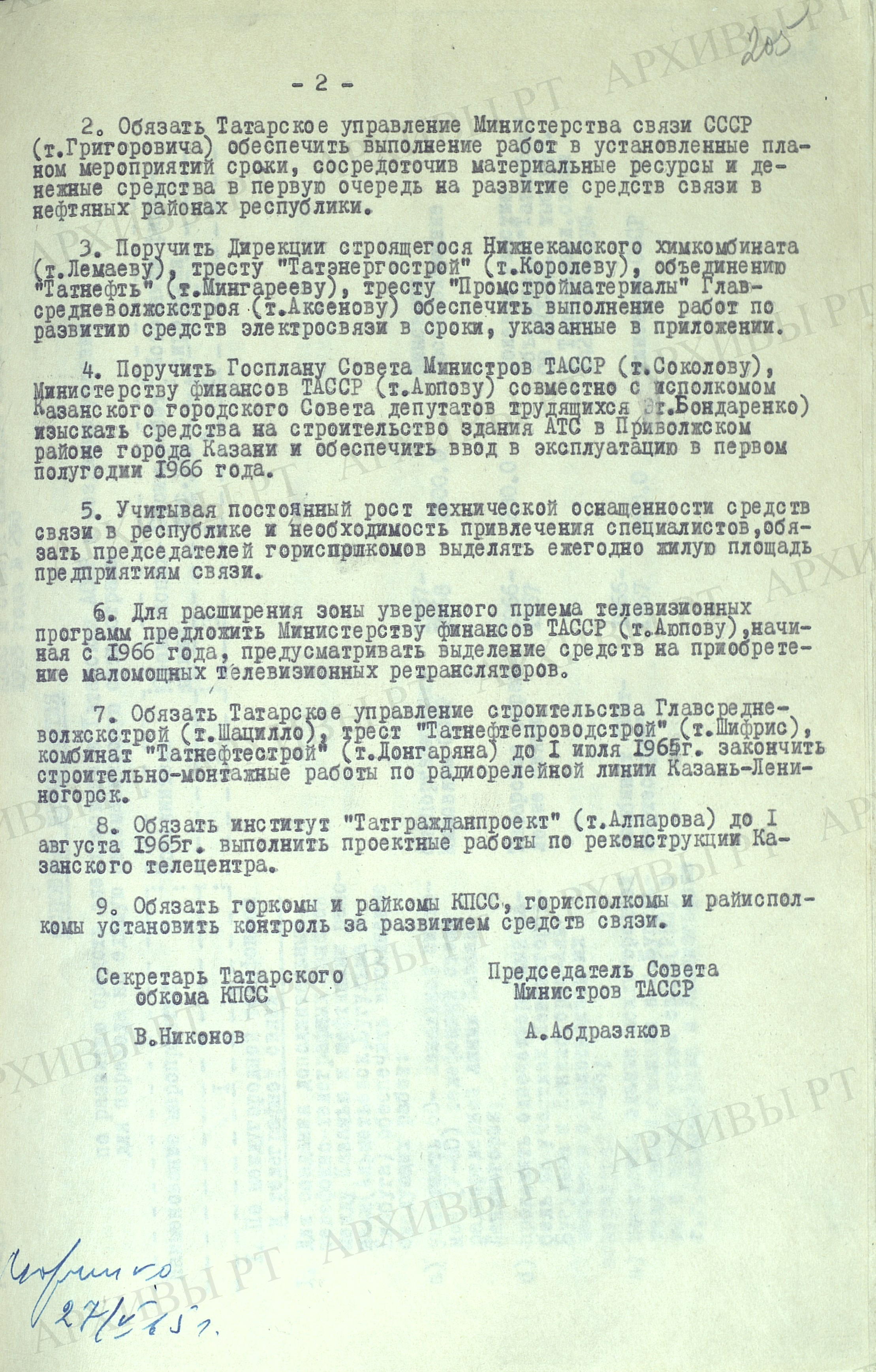 Развитие Татарской республики в 1960-1970-е годы